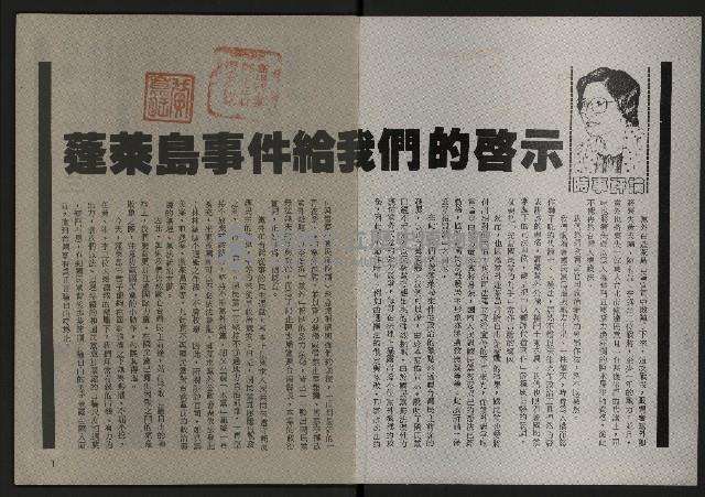 《臺灣展望週刊NO.3》藏品圖，第2張