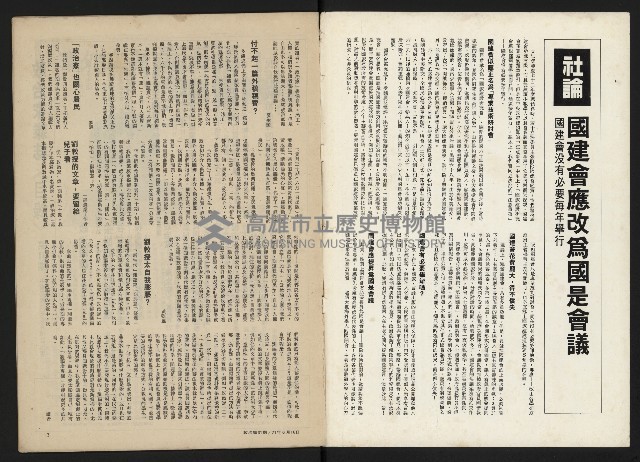 《政治家半月刊NO.31》藏品圖，第2張