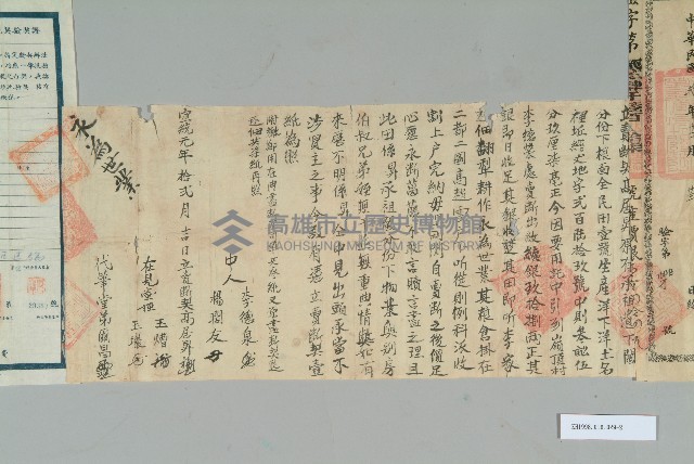宣統元年12月高居昇立賣斷契藏品圖，第3張