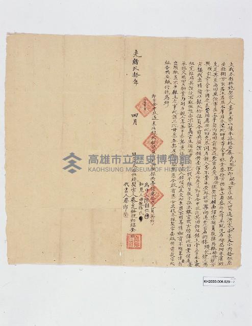 嘉邑赤山保水漆林庒蔡崑裕號立典契字藏品圖，第2張