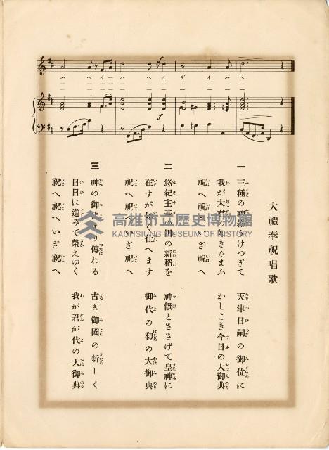 大禮奉祝唱歌藏品圖，第2張