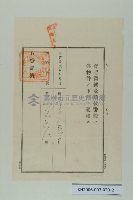 陳啟清土地賣渡證藏品圖，第2張