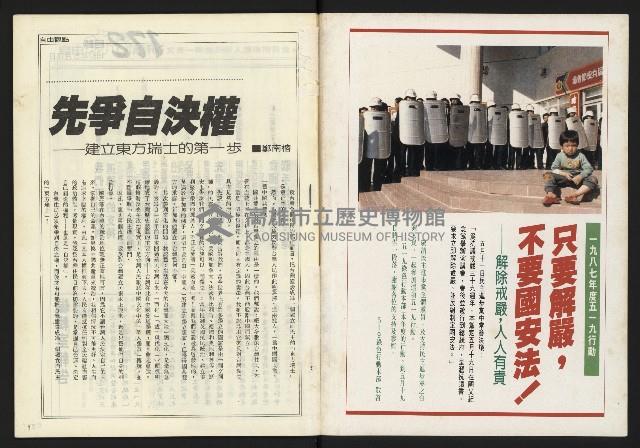 《自由時代週刊NO.172》藏品圖，第2張