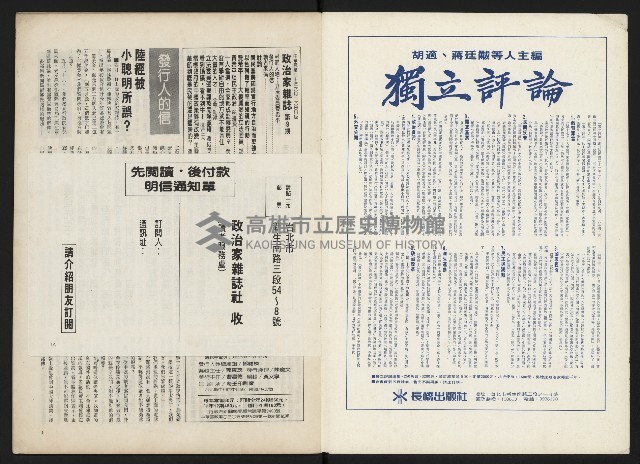 《政治家半月刊NO.9》藏品圖，第2張