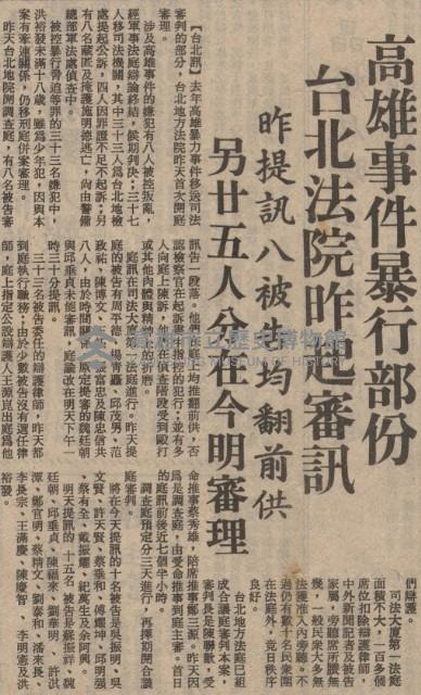 高雄事件暴行部份 台北法院昨起審訊藏品圖，第2張