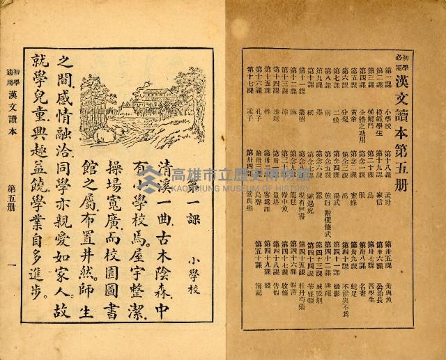 《初學必需 漢文讀本 第五冊》藏品圖，第4張