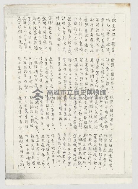 （手書）人權詩歌藏品圖，第2張