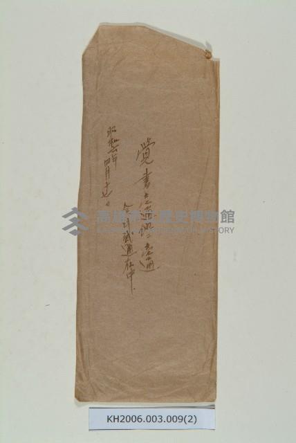 陳中和家族土地瞨耕租額明細藏品圖，第2張