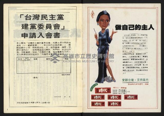 《民主時代週刊NO.123》藏品圖，第2張