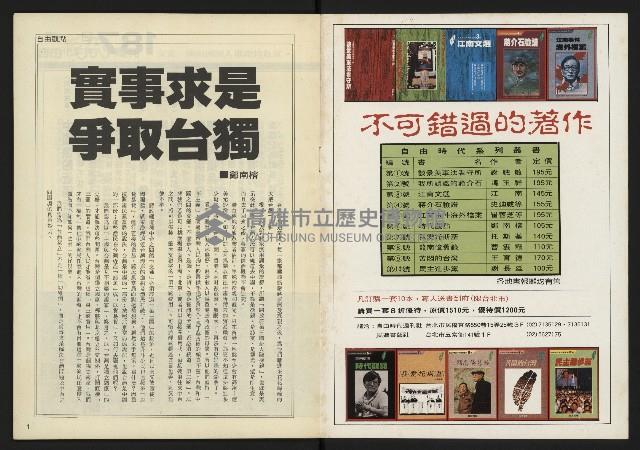 《自由時代週刊NO.187》藏品圖，第2張