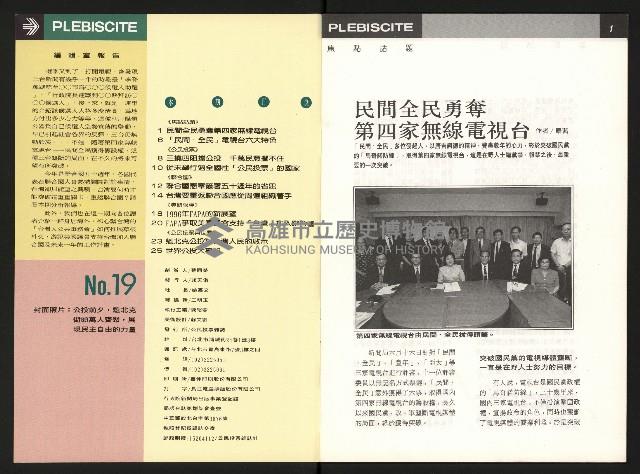 《公民投票雜誌NO.19》藏品圖，第2張