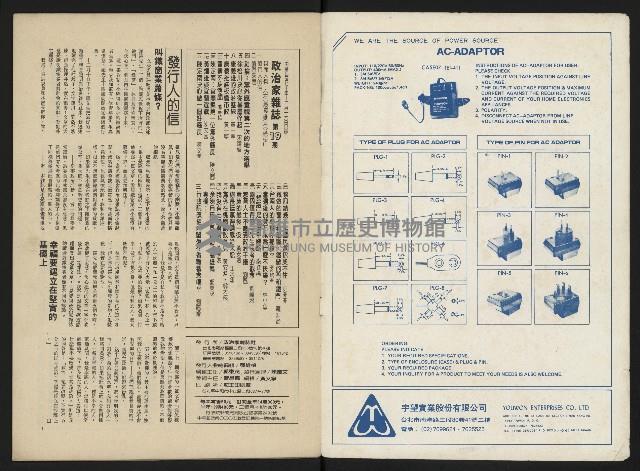 《政治家半月刊NO.19》藏品圖，第2張
