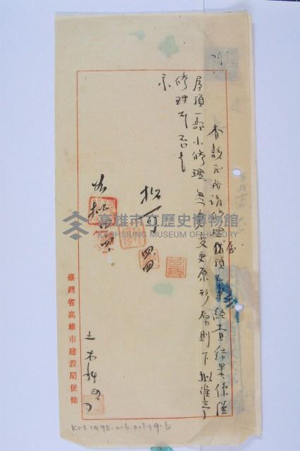 曾來富修屋頂申請藏品圖，第2張