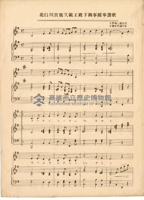 島民歌謠：北白川宮能久親王殿下御事蹟奉讚歌藏品圖，第2張