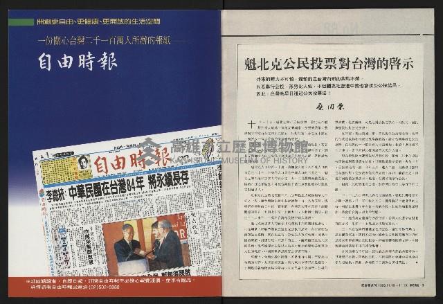 《國會雙週刊NO.68》藏品圖，第2張