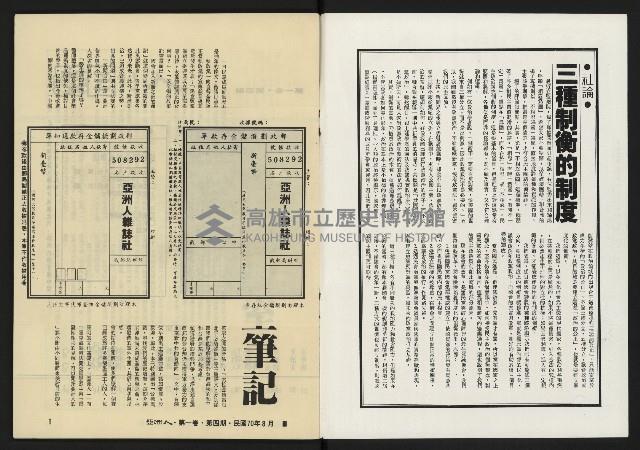 《亞洲人復刊號NO.4》藏品圖，第2張