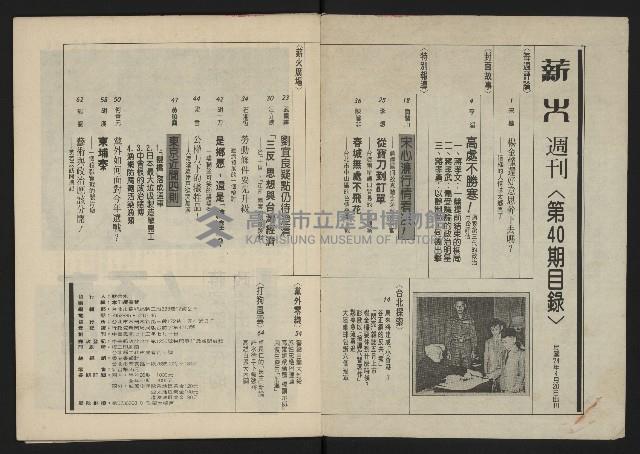 《薪火週刊NO.40》藏品圖，第2張