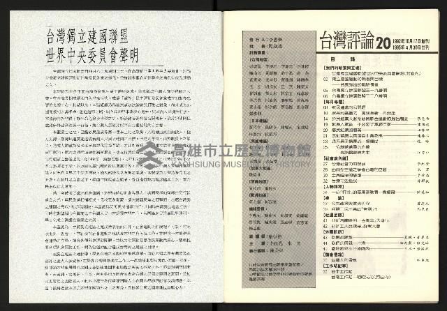 《台灣評論NO.20》藏品圖，第2張