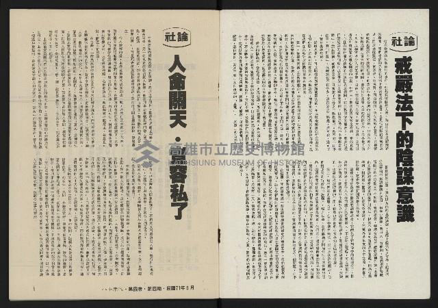 《八十年代月刊NO.22》藏品圖，第2張