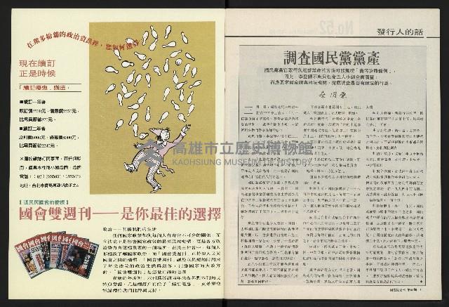 《國會雙週刊NO.52》藏品圖，第2張