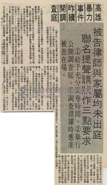 高雄暴力事件昨續開調查庭 被告律師與家屬均未出庭 聯名提聲請狀做三點要求藏品圖，第2張