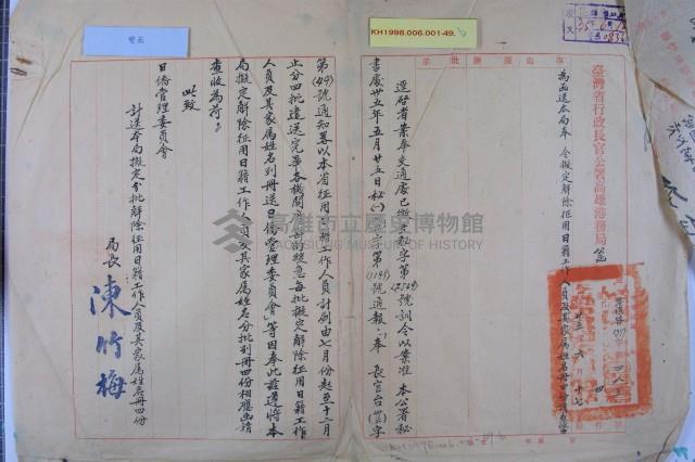 解除征用日籍工作人員及家屬名冊藏品圖，第2張