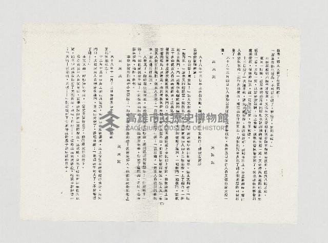 大逮捕（美麗島事件）藏品圖，第2張