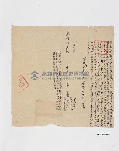 登錄號:KH2001.013.0049藏品圖，第2張