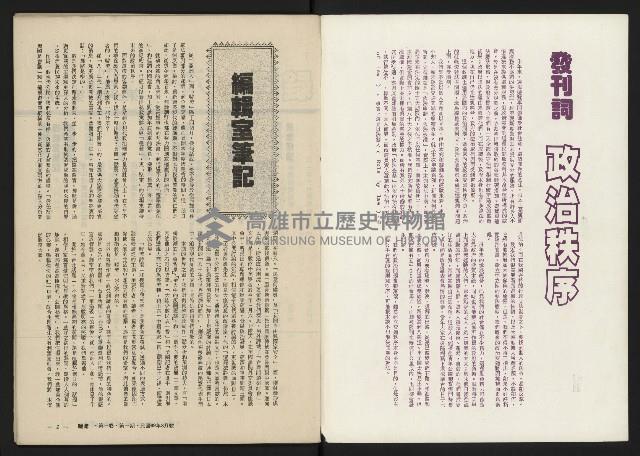 《暖流第一卷第一期NO.1》藏品圖，第2張