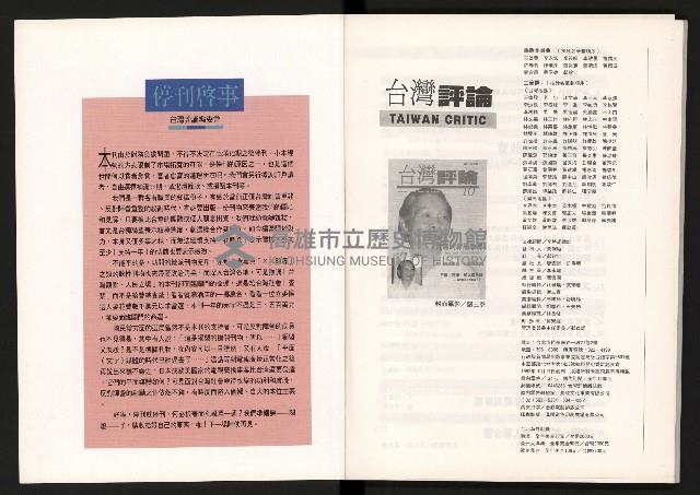《台灣評論NO.10》藏品圖，第2張