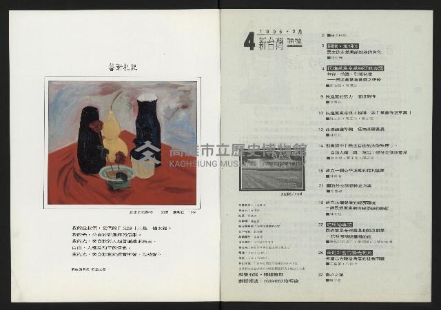 《新台灣論壇NO.4》藏品圖，第2張