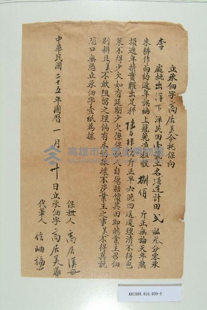 民國24年12月高居橙等人立承佃字藏品圖，第2張