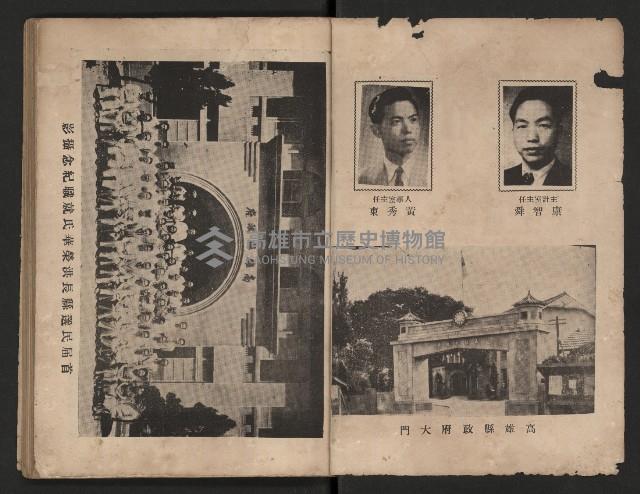 《一年來高雄縣政》藏品圖，第4張