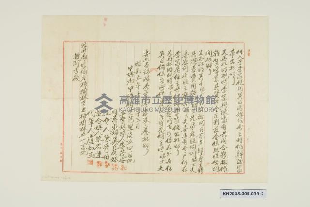 招贅契-1藏品圖，第2張