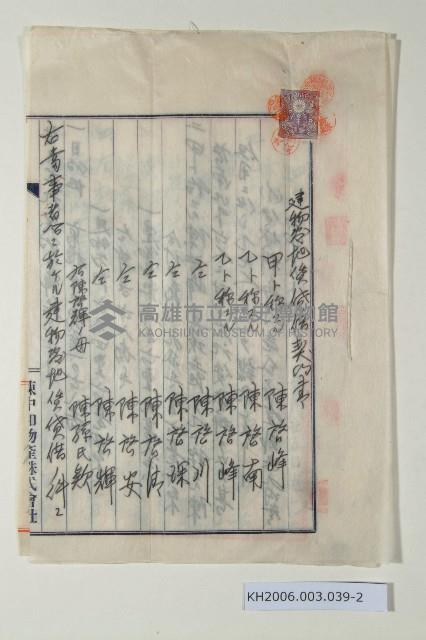 家庭無料使用契約書藏品圖，第2張