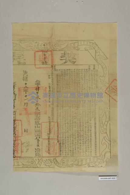 杜絕大賣找洗盡根田契藏品圖，第2張