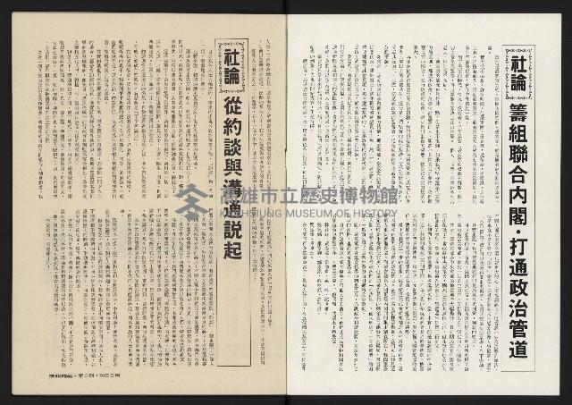 《深耕雜誌第一卷第三期NO.3》藏品圖，第2張