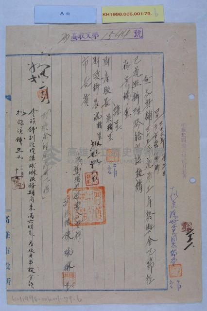 市營各業務機關年終獎金藏品圖，第2張