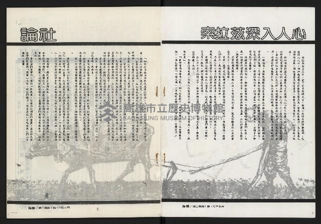 《海潮月刊第三卷第一期NO.7》藏品圖，第2張