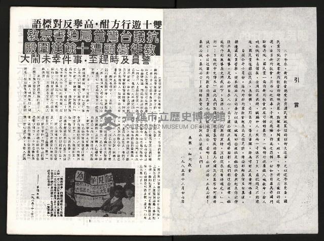 《國民黨瘋狂的信仰大迫害》藏品圖，第2張