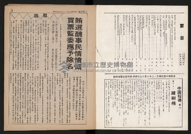 《中國報導NO.906》藏品圖，第2張