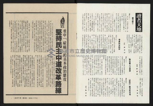 《縱橫月刊NO.4》藏品圖，第2張