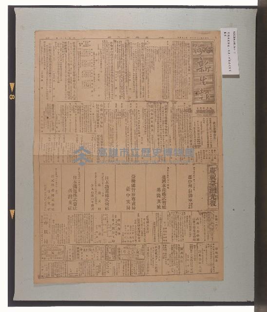 《臺灣新生報》（第21、31號）、《人民導報》（第234號）藏品圖，第2張