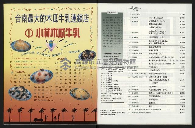 《台南民進報導第5期》藏品圖，第2張