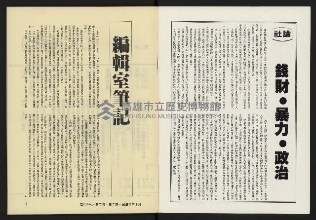 《亞洲人復刊號NO.8》藏品圖，第2張