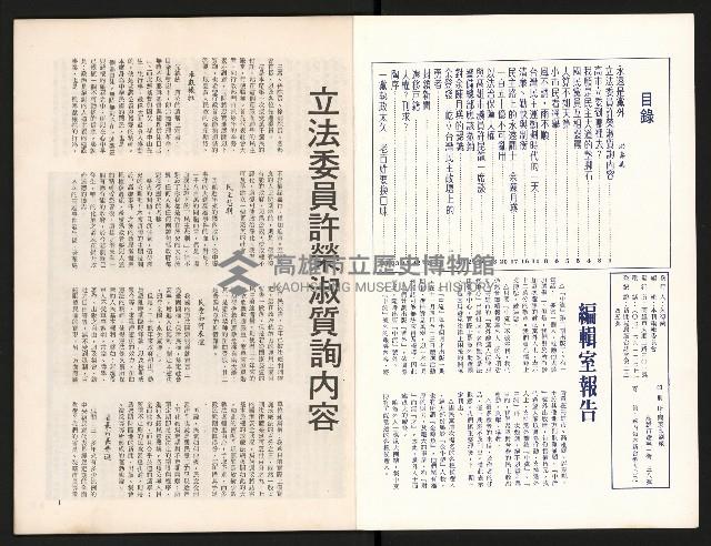 《中流半月刊NO.3》藏品圖，第2張