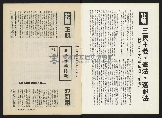 《政治家半月刊NO.25》藏品圖，第2張