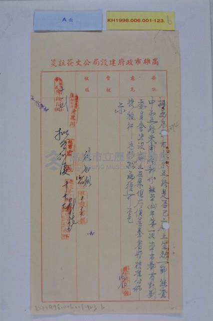 廢止中正五路案藏品圖，第3張