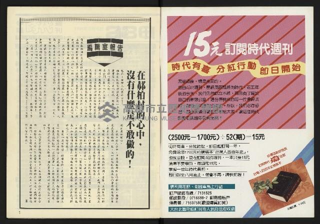 《爭鳴時代週刊NO.236》藏品圖，第2張