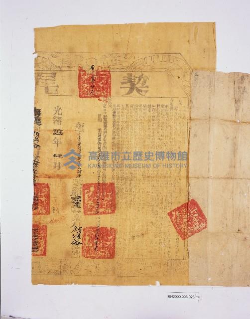 張傑老立尽根杜賣契藏品圖，第3張